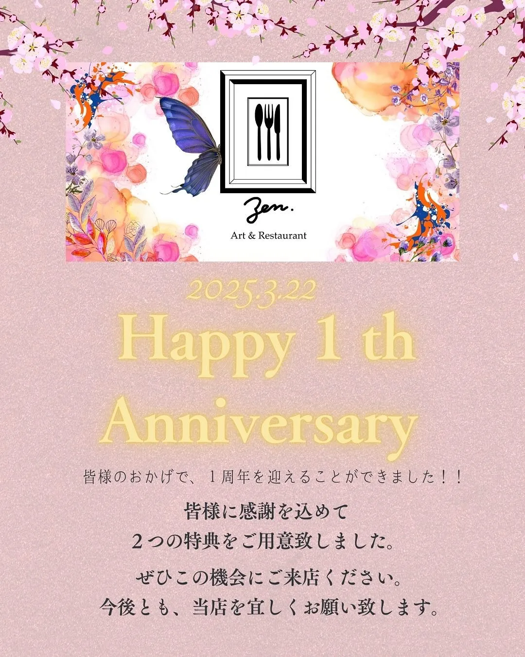 🎉祝1周年🎊