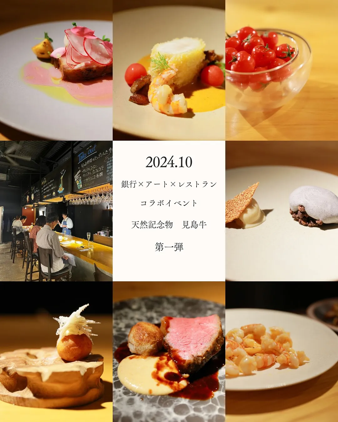 第2弾　銀行×アート×レストラン　スペシャルイベント