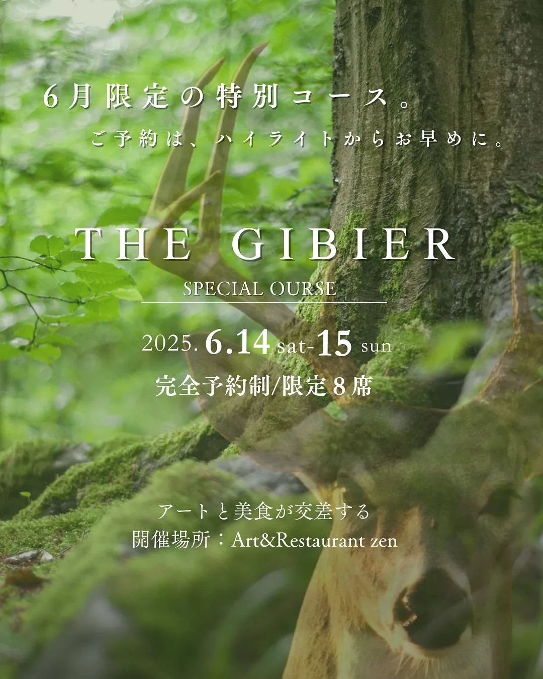 第2弾　銀行×アート×レストラン　スペシャルイベント