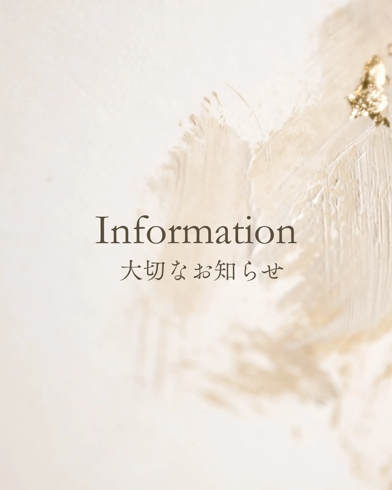 【大切なお知らせ】